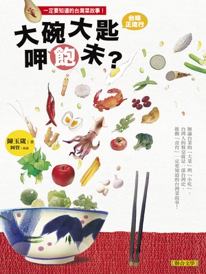 cover image of 大碗大匙呷飽未？
